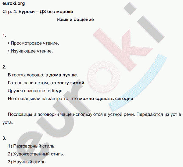 Рабочая тетрадь по русскому языку 5 класс Ефремова Страница 4