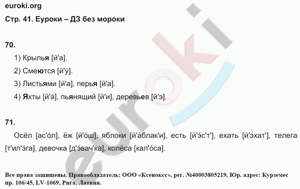 Рабочая тетрадь по русскому языку 5 класс Ефремова Страница 41