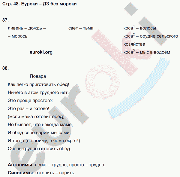 Рабочая тетрадь по русскому языку 5 класс Ефремова Страница 48