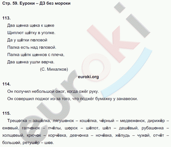 Рабочая тетрадь по русскому языку 5 класс Ефремова Страница 59