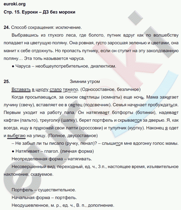Рабочая тетрадь по русскому языку 6 класс Ефремова Страница 15