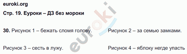 Рабочая тетрадь по русскому языку 6 класс Ефремова Страница 19