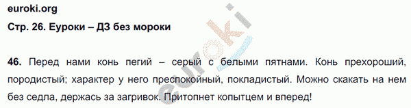 Рабочая тетрадь по русскому языку 6 класс Ефремова Страница 26