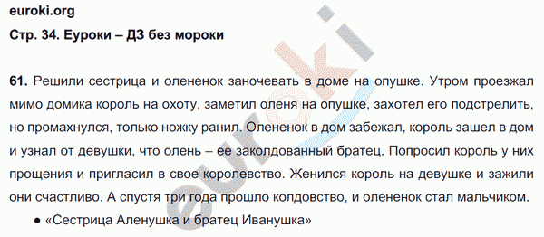 Рабочая тетрадь по русскому языку 6 класс Ефремова Страница 34