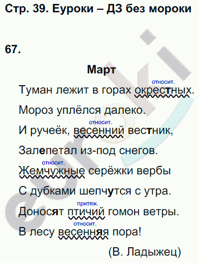 Рабочая тетрадь по русскому языку 6 класс Ефремова Страница 39