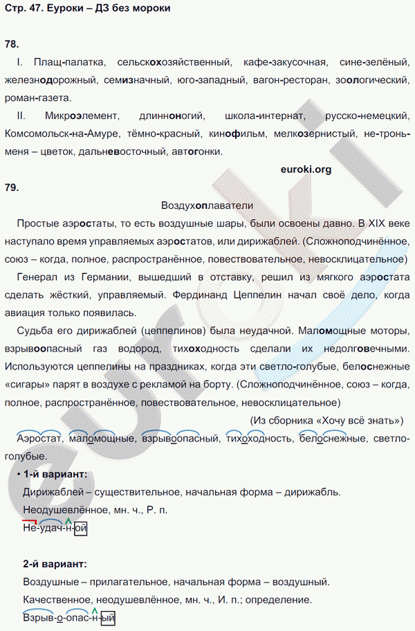 Рабочая тетрадь по русскому языку 6 класс Ефремова Страница 47
