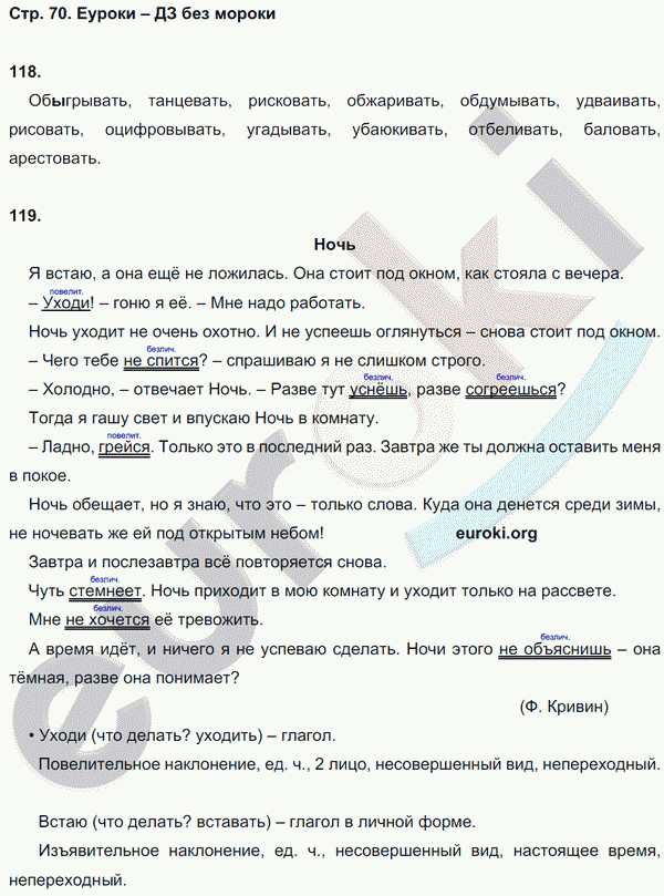 Рабочая тетрадь по русскому языку 6 класс Ефремова Страница 70
