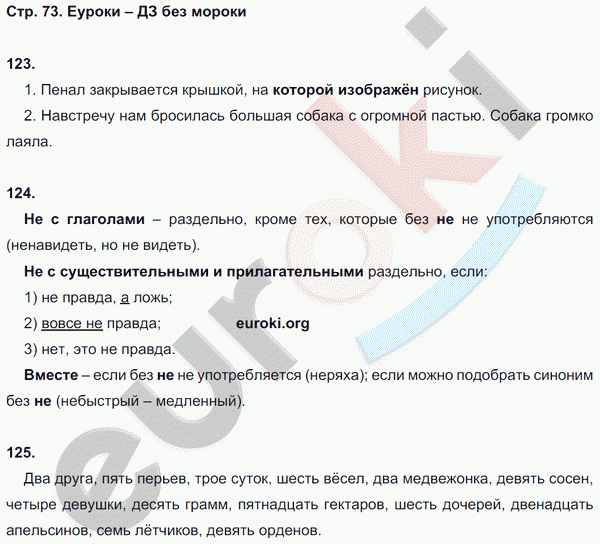 Рабочая тетрадь по русскому языку 6 класс Ефремова Страница 73
