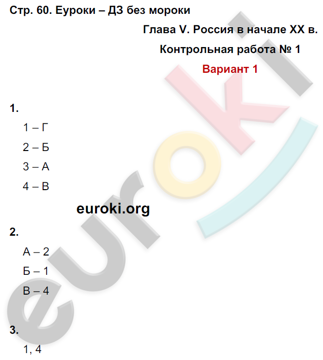 Контрольные работы по истории 9 класс. ФГОС Артасов Страница 60