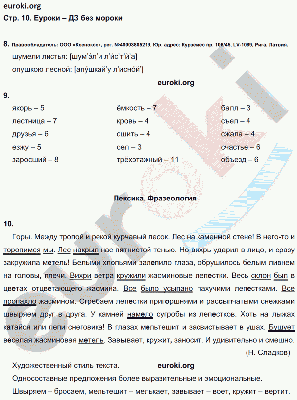 Рабочая тетрадь по русскому языку 9 класс Ефремова Страница 10