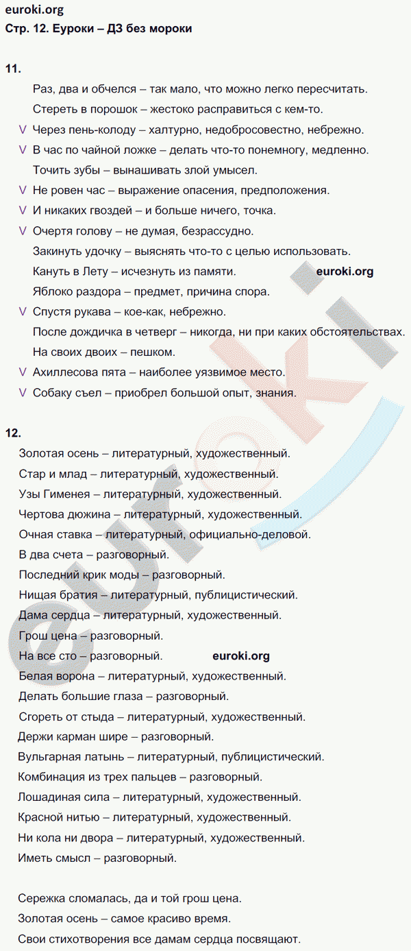 Рабочая тетрадь по русскому языку 9 класс Ефремова Страница 12