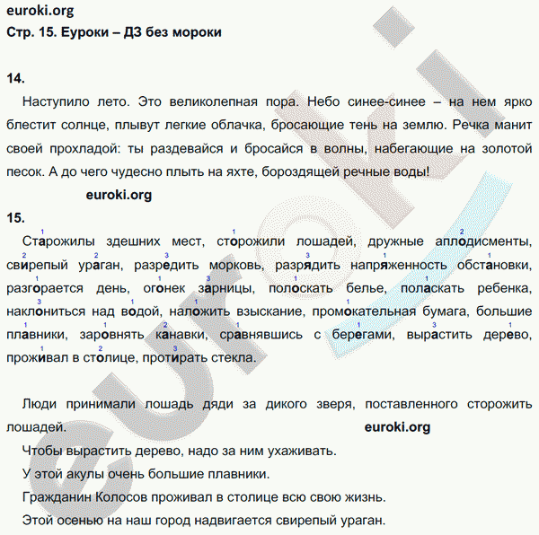Рабочая тетрадь по русскому языку 9 класс Ефремова Страница 15