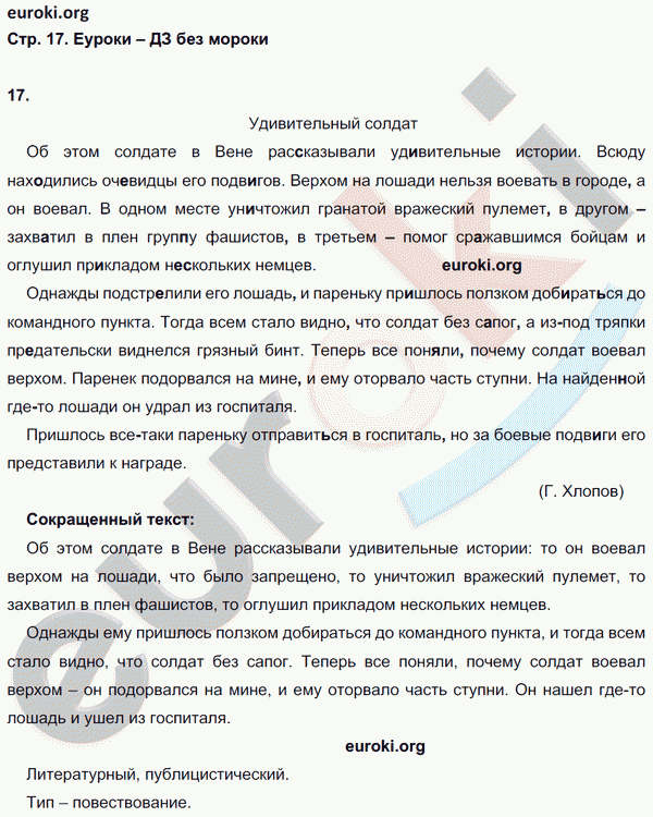 Рабочая тетрадь по русскому языку 9 класс Ефремова Страница 17