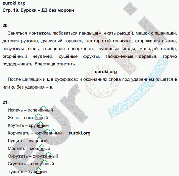 Рабочая тетрадь по русскому языку 9 класс Ефремова Страница 19