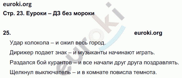Рабочая тетрадь по русскому языку 9 класс Ефремова Страница 23
