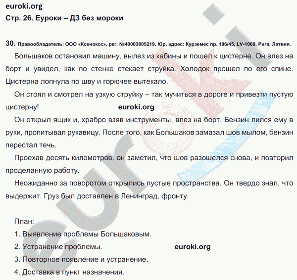 Рабочая тетрадь по русскому языку 9 класс Ефремова Страница 26