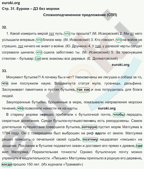 Рабочая тетрадь по русскому языку 9 класс Ефремова Страница 31