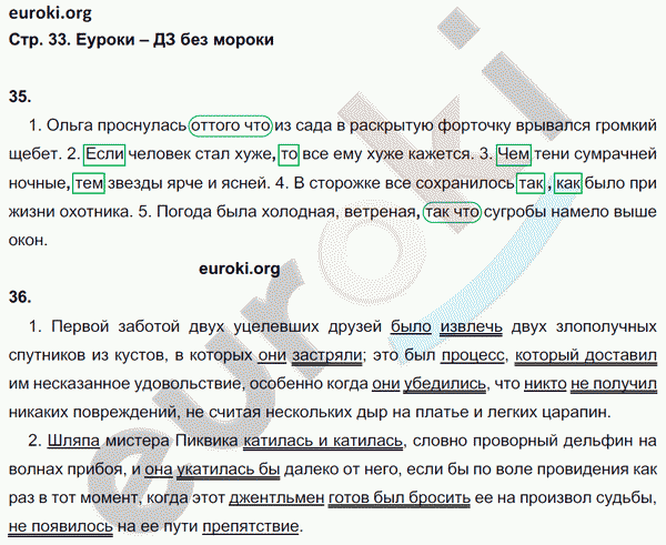 Рабочая тетрадь по русскому языку 9 класс Ефремова Страница 33