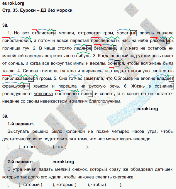 Рабочая тетрадь по русскому языку 9 класс Ефремова Страница 35