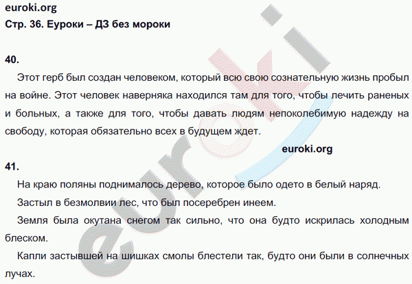 Рабочая тетрадь по русскому языку 9 класс Ефремова Страница 36