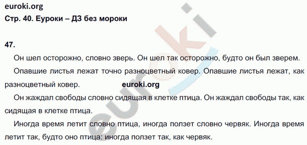 Рабочая тетрадь по русскому языку 9 класс Ефремова Страница 40