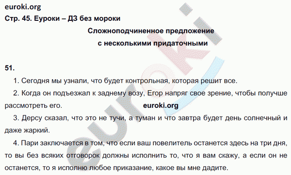 Рабочая тетрадь по русскому языку 9 класс Ефремова Страница 45