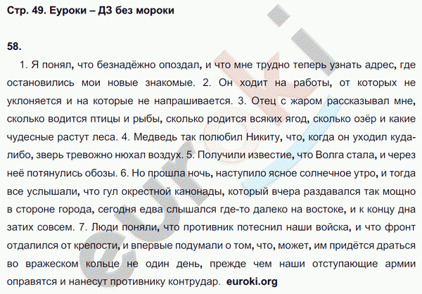 Рабочая тетрадь по русскому языку 9 класс Ефремова Страница 49