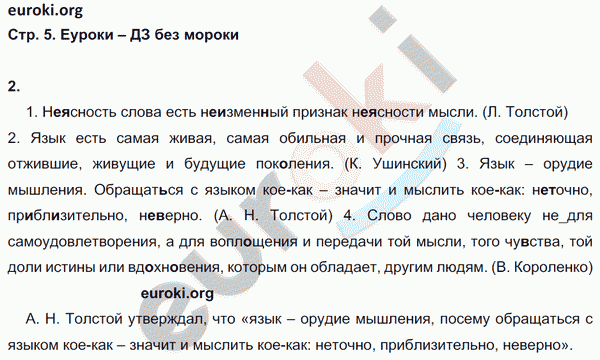 Рабочая тетрадь по русскому языку 9 класс Ефремова Страница 5