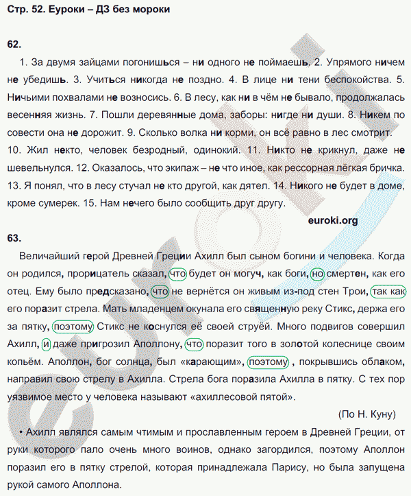 Рабочая тетрадь по русскому языку 9 класс Ефремова Страница 52