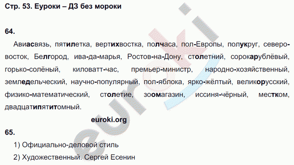 Рабочая тетрадь по русскому языку 9 класс Ефремова Страница 53