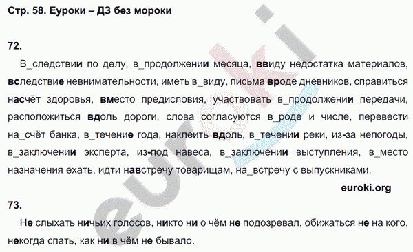 Рабочая тетрадь по русскому языку 9 класс Ефремова Страница 58