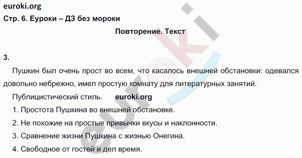 Рабочая тетрадь по русскому языку 9 класс Ефремова Страница 6