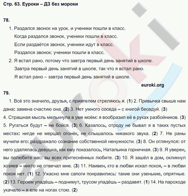 Рабочая тетрадь по русскому языку 9 класс Ефремова Страница 63