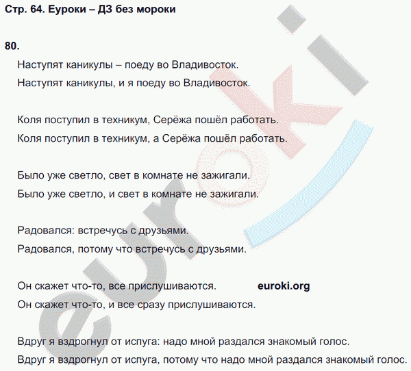 Рабочая тетрадь по русскому языку 9 класс Ефремова Страница 64