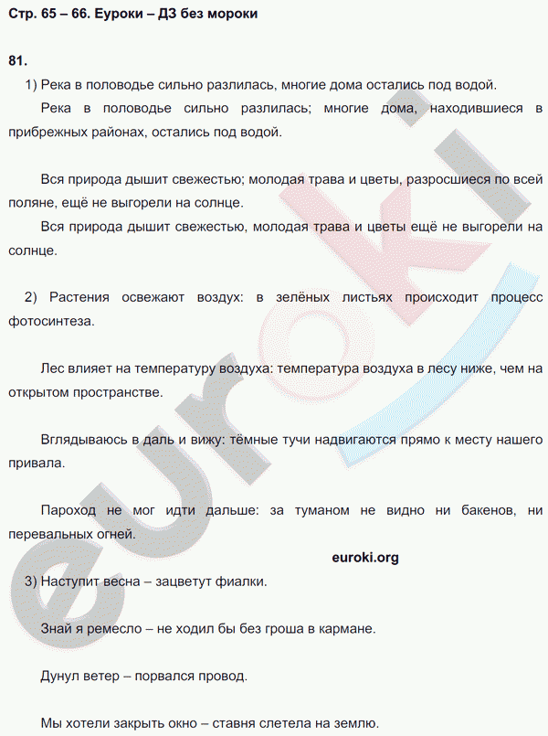 Рабочая тетрадь по русскому языку 9 класс Ефремова Страница 66