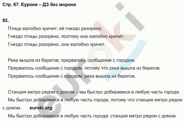 Рабочая тетрадь по русскому языку 9 класс Ефремова Страница 67