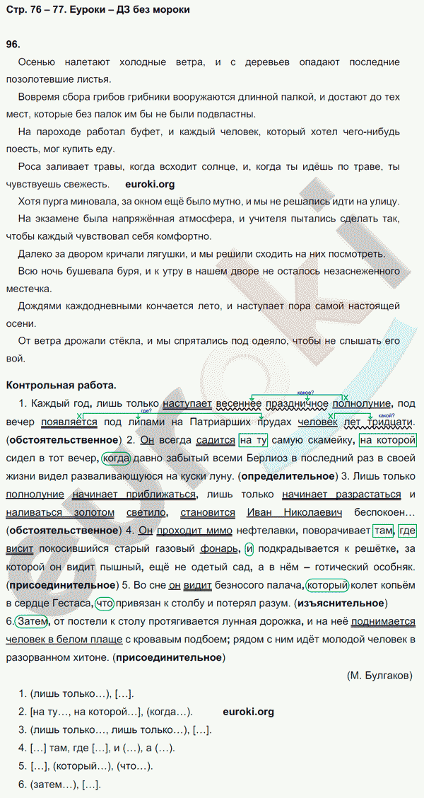Рабочая тетрадь по русскому языку 9 класс Ефремова Страница 76