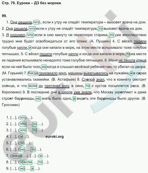 Рабочая тетрадь по русскому языку 9 класс Ефремова Страница 79