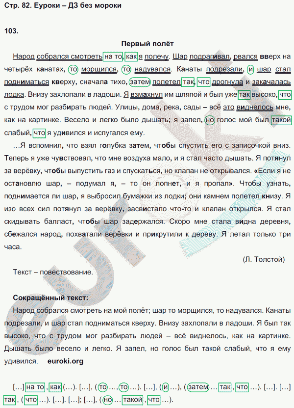 Рабочая тетрадь по русскому языку 9 класс Ефремова Страница 82