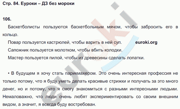 Рабочая тетрадь по русскому языку 9 класс Ефремова Страница 84