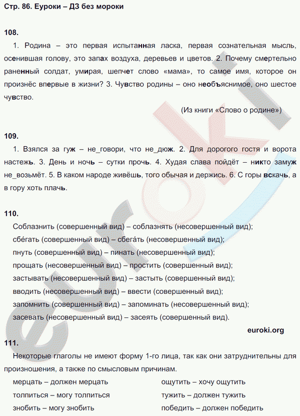 Рабочая тетрадь по русскому языку 9 класс Ефремова Страница 86