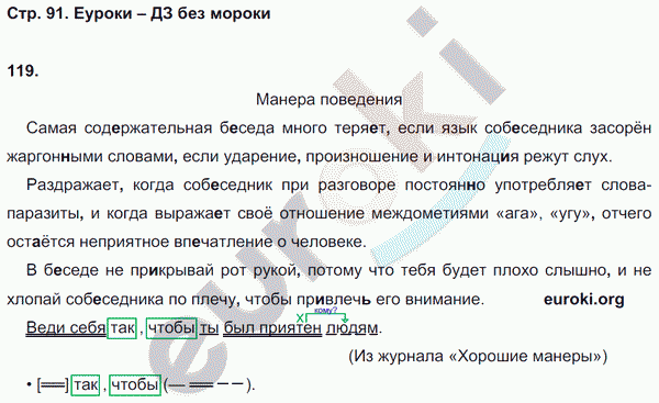 Рабочая тетрадь по русскому языку 9 класс Ефремова Страница 91
