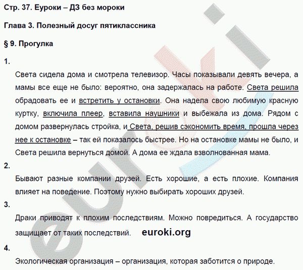 Рабочая тетрадь по обществознанию 5 класс. ФГОС Соболева, Трухина Страница 37