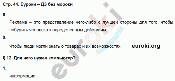 Рабочая тетрадь по обществознанию 5 класс. ФГОС Соболева, Трухина Страница 44