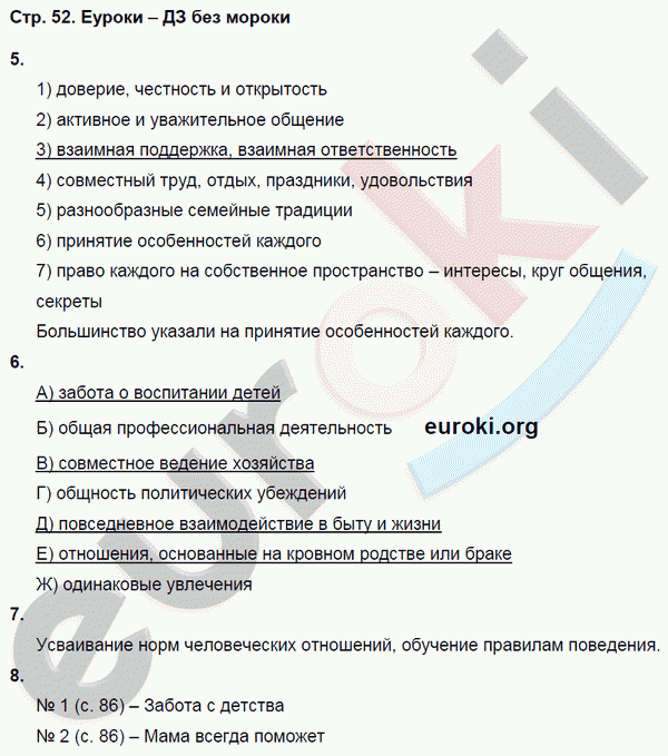 Рабочая тетрадь по обществознанию 5 класс. ФГОС Соболева, Трухина Страница 52