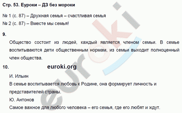 Рабочая тетрадь по обществознанию 5 класс. ФГОС Соболева, Трухина Страница 53