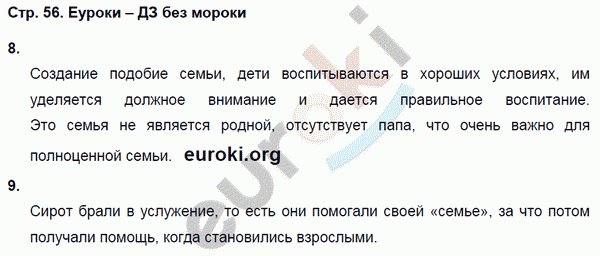 Рабочая тетрадь по обществознанию 5 класс. ФГОС Соболева, Трухина Страница 56