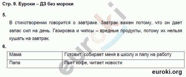 Рабочая тетрадь по обществознанию 5 класс. ФГОС Соболева, Трухина Страница 9