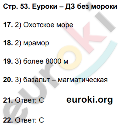 Рабочая тетрадь по географии 6 класс. ФГОС Баринова, Суслов Страница 53