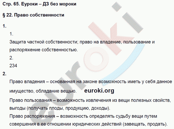 Рабочая тетрадь по обществознанию 8 класс Соболева, Воронцов Страница 65